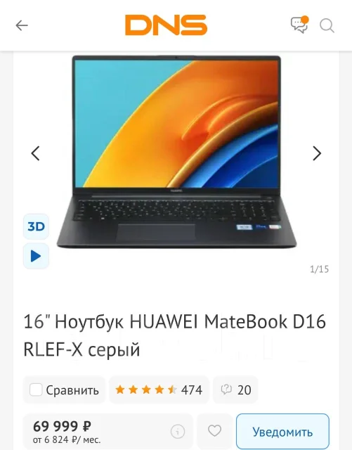 Huawei MateBook D 16 HVY-WAP9. 16", 3����, ���� 512���, WiFi: 1, Bluetooth: 1 ����