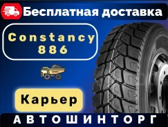 Constancy 886. �����������, 2024 ���, ����� ����