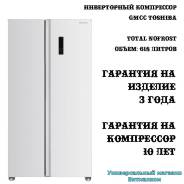  Side-by-Side "Willmark SBS-859IW"   , dual inverter, 618 , Total No Frost 
