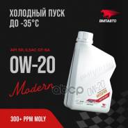 ������� Modern 0W20 (GF-6A, SP) 1� ������� 9257 9257 ����