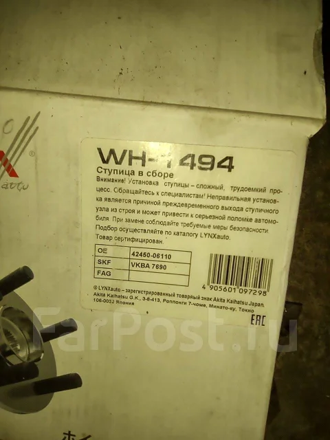 ������� ������ ��� ���� LYNXauto WH1494 ����