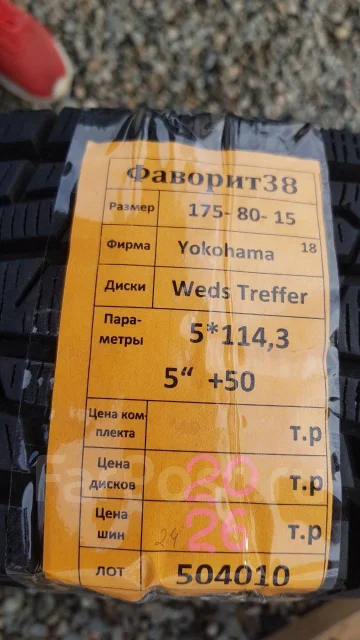 Weds Treffer. 5.0x15", 5x114.3, ET50 ����