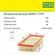 ������ ��������� MANN C3397 A2780940004 ����