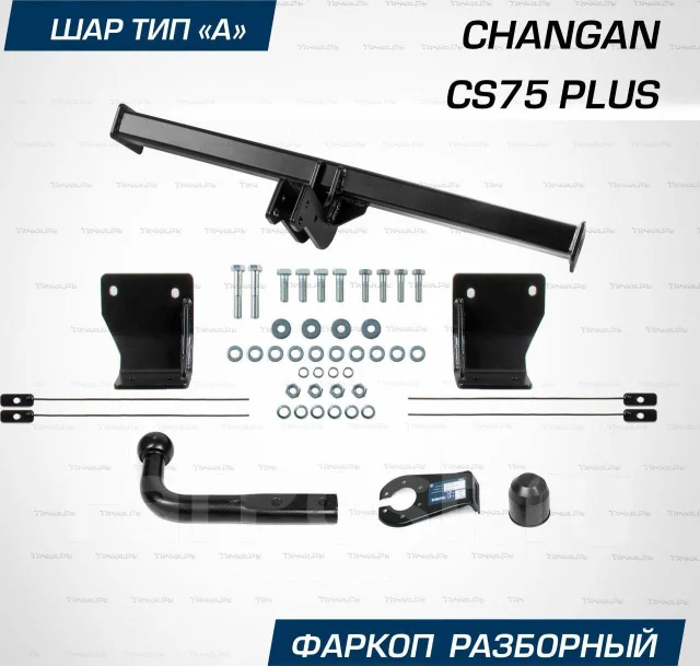 �������. Changan CS75 Plus JL473ZQD, JL473ZQ6, JL473ZQ7, JL486ZQ5 ����