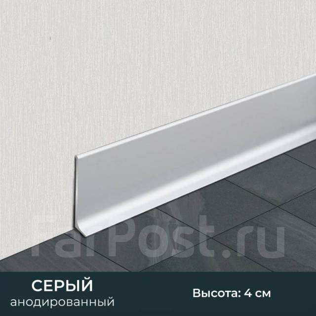 Алюминиевый напольный плинтус, L-образный, высота 40мм х 3 метра, в ...