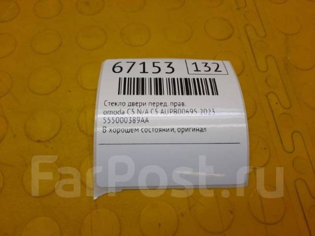   Omoda C5 2023 555000389AA N/A C5 AUPB00695,   555000389AA 