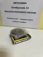 ��������� �������� ������� ���������� Toyota, Nissan � ������������ 90368-34001 ����
