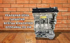 ����� ��������� Hyundai/Kia G4FG G4FC 4545 ����