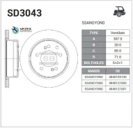 ���� ���������, ������ Ssang YONG Kyron (2005- )/ Rexton (2001- )/ Rodius (2005- ) Sangsin Brake SD3043 SD3043 ����