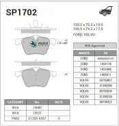������� �������� ���.! Ford S-Max, Volvo S80/V70/XC70 2.0-4.4 06 SP1702 Sangsin Brake SP1702 SP1702 ����