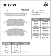������� �������� ������ Chevrolet TrailBlazer, Saab 9-7 4.2-5.3i 02 Sangsin Brake SP1783 SP1783 ����
