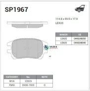 ������� ��������� Lexus RX 00- �����. Sangsin Brake SP1967 SP1967 ����