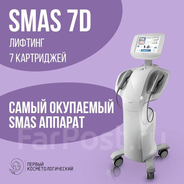 Самый рентабельный Smas 7D / ультраформер (смас лифтинг), новый, в ...
