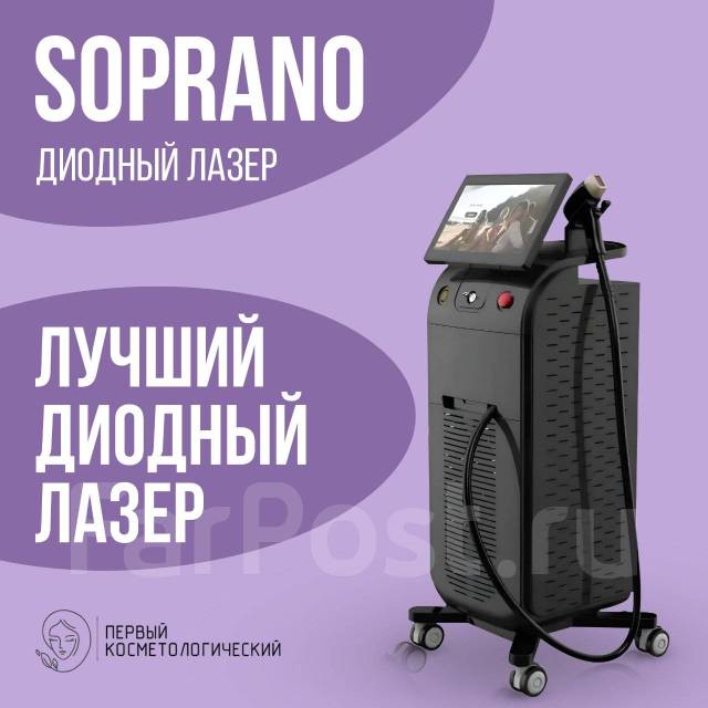 Диодный лазер Soprano Titanium 2024 года, новый, под заказ. Цена: 285 ...