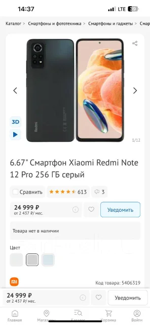 Xiaomi Redmi Note 12 Pro. �/�, 256 ��, ������, 4G LTE, Dual-SIM, NFC ����