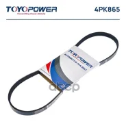 ������ ��� 4PK865 * Toyopower (������) Toyopower ���. 4PK865 4PK865 ����