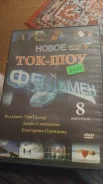 DVD ��� ��� ������� 8 �������� ����