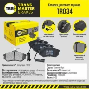 ������� ��������� �������� �������� (� �����. � 2-�� ����. ) Transmaster TR034 TR034 ����
