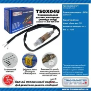 ������ ����. ������������� (������ 0 258 986 504) Transmaster Universal TSOX04U TSOX04U ����