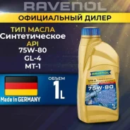 Ravenol MTF-2. ����, �������������, 75W-80, 1��. ����