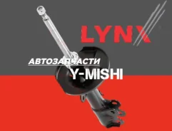 ����������� �������� LYNX Wish/ Corolla120 /Allion240/ Premio240 4851068010 4852020A00 4852029585 4851002150 4851002360 ����