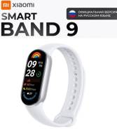 Xiaomi Smart Band 9 