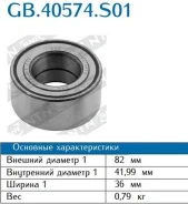 ��������� ���. ����. NTN / SNR GB40574S01 GB40574S01 ����