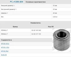 ��������� ��������� FC.41288. S04 NTN / SNR FC41288S04 FC41288S04 ����