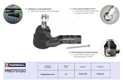���������� ������� ���� Marshall M8070120 M8070120 ����