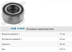 ��������� ��������� ASB NTN / SNR XGB41930 XGB41930 ����