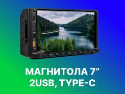 ��������� 7" 2DIN! ���������! �������� ���! 2USB, Type-C, 1080P! 7060-D ����