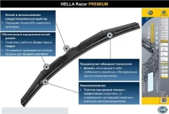 ����� ���������������� Razor Premium 18 (450��) Hella 9XW358094181 9XW358094181 ����