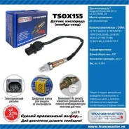 ������ ��������� Transmaster TSOX155 TSOX155 ����