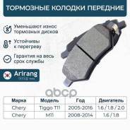    . Chery (Tiggo 12-) T113501080BA Chery  Arirang . ARG28-1423 ARG281423 