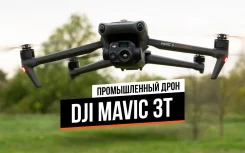 DJI Mavic 3T. � �������. ��� ����� �� ���������� ����
