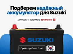 �������� ����������� ��� Suzuki | ������ �� ������! ���������! 55B24 ����