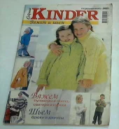 ������ ������� Kinder. ����� � ����. ���������� ������� ������� 2001�. ����