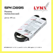 ������ ������������ Lynxauto 5PK0895 5PK0895 ����