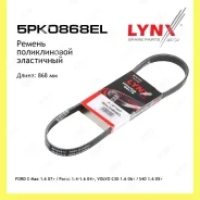 ������ ������������ Lynxauto 5PK0868EL 5PK0868EL ����