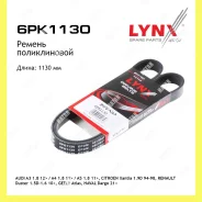 ������ ������������ LADA Largus Lynxauto 6PK1130 6PK1130 ����