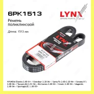 ������ ������������ Lynxauto 6PK1513 6PK1513 ����