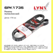 ������ ������������ Lynxauto 6PK1735 6PK1735 ����