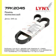 ������ ������������ Lynxauto 7PK2045 7PK2045 ����