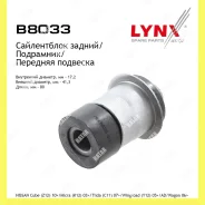 ����������� ���������� ����� ������� Lynxauto B8033 B8033 ����