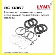 ����������� ���������� �������� ����� Lynxauto BC0367 BC0367 ����
