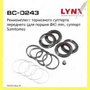 ����������� ���������� �������� ����� Lynxauto BC0243 BC0243 ����
