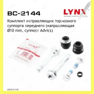 ����������� ������������ ���������� �������� ����� Lynxauto BC2144 BC2144 ����