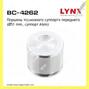 ������� ���������� �������� ����� Lynxauto BC4262 BC4262 ����