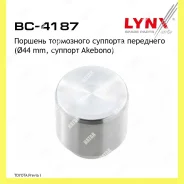 ������� ���������� �������� ����� Lynxauto BC4187 BC4187 ����
