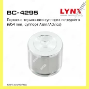 ������� ���������� �������� ����� Lynxauto BC4295 BC4295 ����